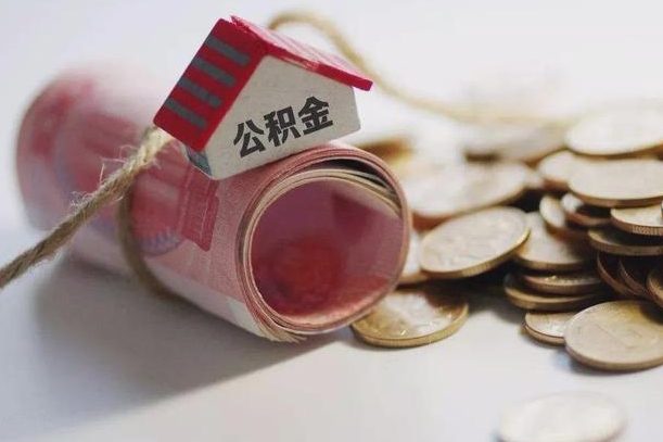 昌乐为啥公积金黄牛可以取出来呢（昌乐缺钱怎么把公积金提取出来）